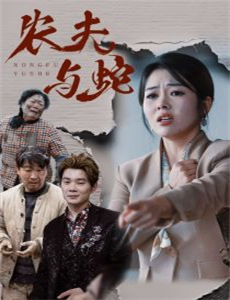 与凤行之女状元